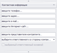 Поиск клиентов по контактным данным