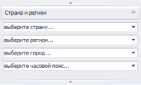 Поиск клиентов по региону