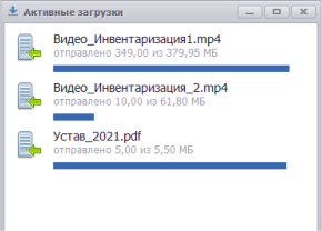 Активные загрузки файлов