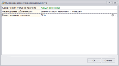Выбранные варианты формулировок
