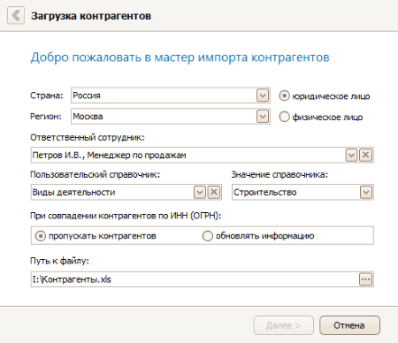 Импорт контрагентов