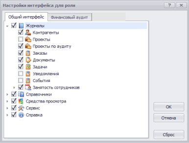 Настройка интерфейса для роли пользователей