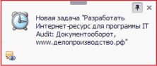 Уведомление о новом поручении