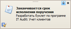 уведомление о дедлайне
