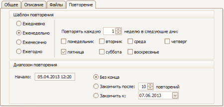 Повторяющиеся задачи