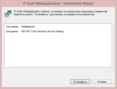 Параметры IT Audit Web Application